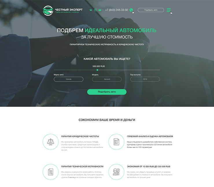 Сайт по подбору автомобилей Честный Эксперт