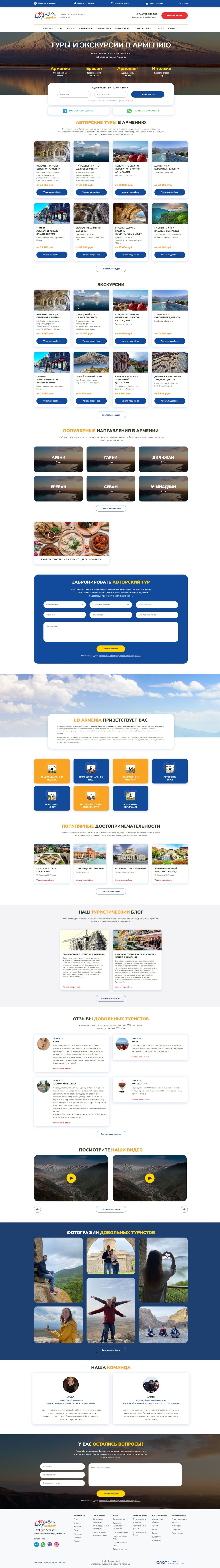Сайт туров в Армению – LDArmenia