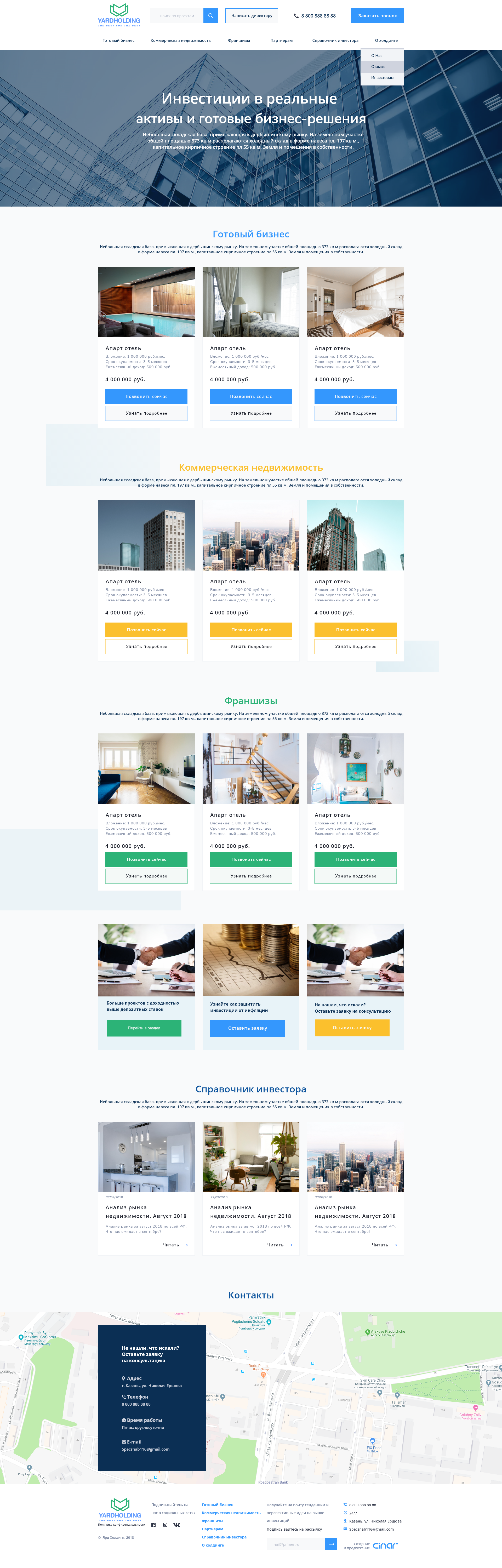 Сайт инвестиционной компании Ярдхолдинг