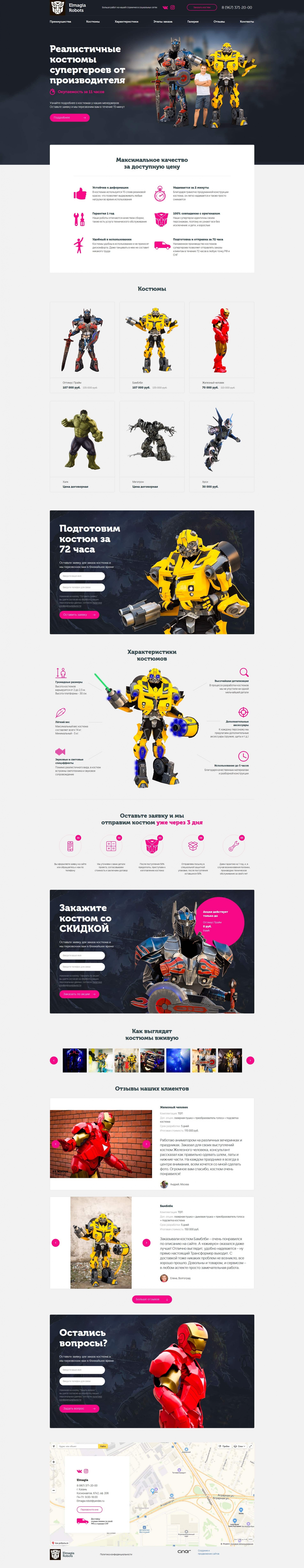 Сайт по продаже ростовых костюмов – Elmagia Robots